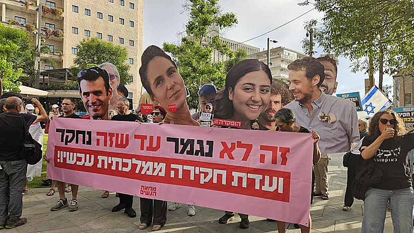 מחאת הנשים לציון 1,000 ימים למחדל 7 באוקטובר