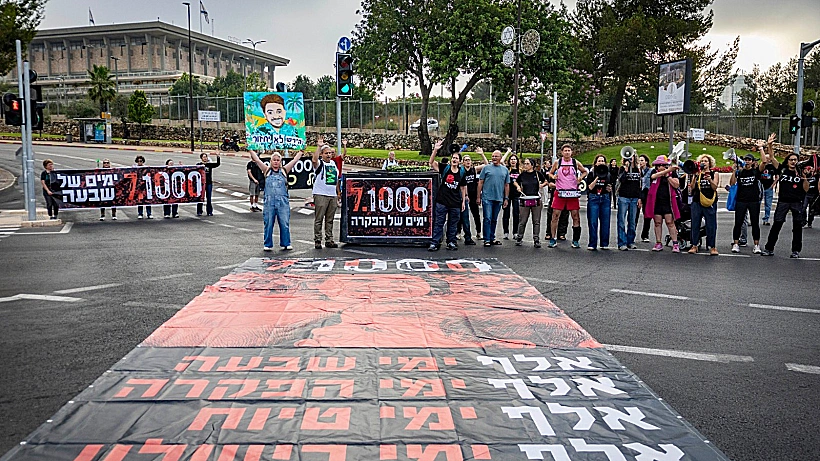 הפגנה מול משכן הכנסת לציון 1,000 ימים ל-7 באוקטובר