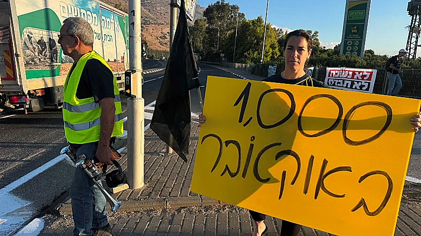 מחאה בצומת הגומא במלאת 1,000 ימים למלחמה