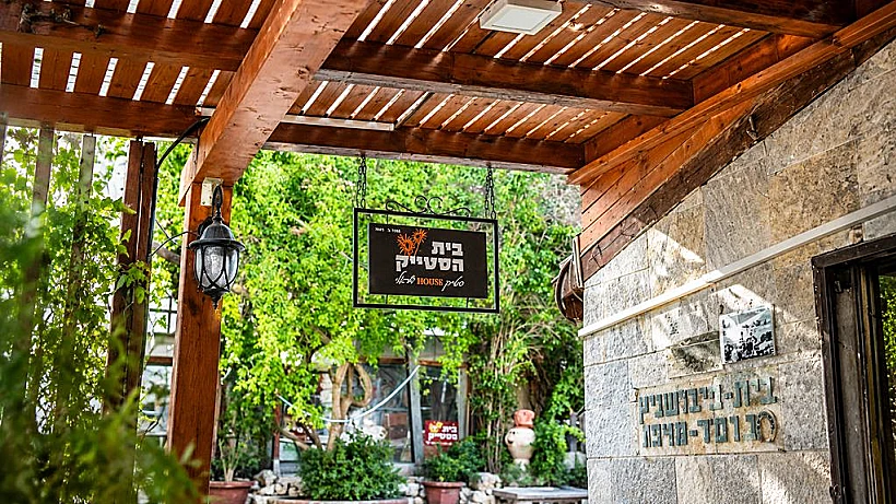 בית הסטייק