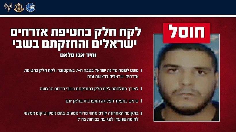 מחבל חמאס וחיד אבו סלאם, שפשט לשטח ישראל ב-7 באוקטובר וחטף אזרחים