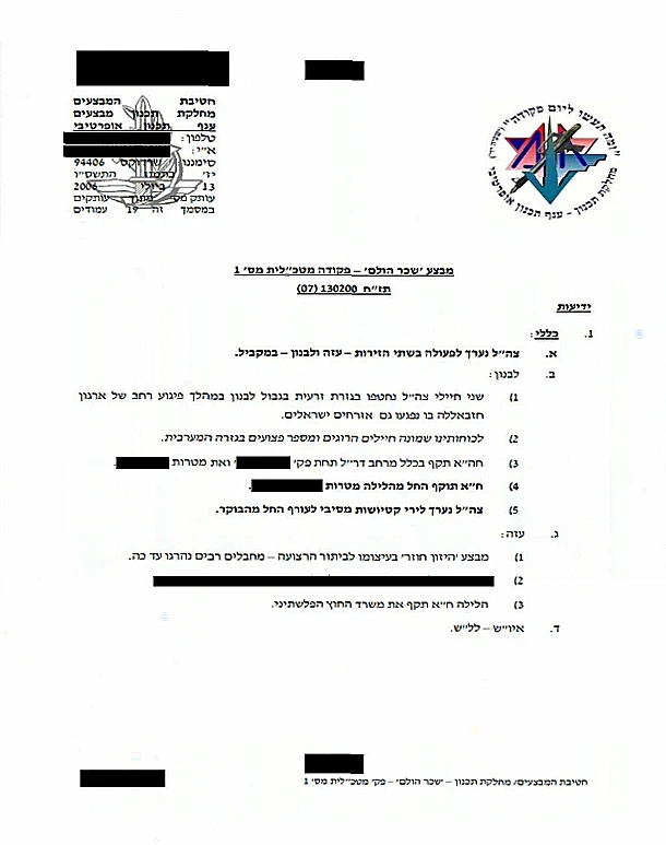 פקודת אגף המבצעים ליציאה למלחמת לבנון השנייה