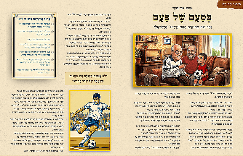 מתוך העיתון "זוזו"