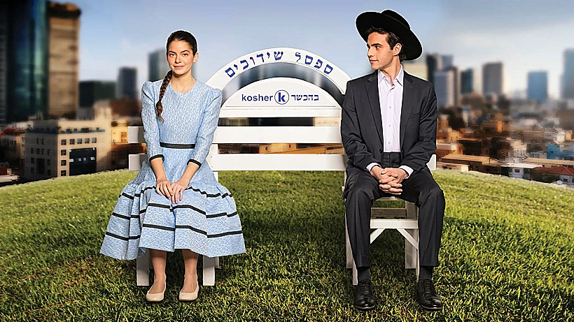 ההצגה בחורים טובים