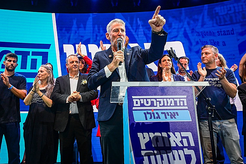 יאיר גולן וחברי הדמוקרטים אחרי הצגת תוצאות הפריימריז