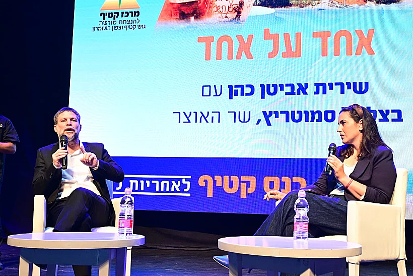 השר בצלאל סמוטריץ' בכנס של מרכז מורשת גוש קטיף