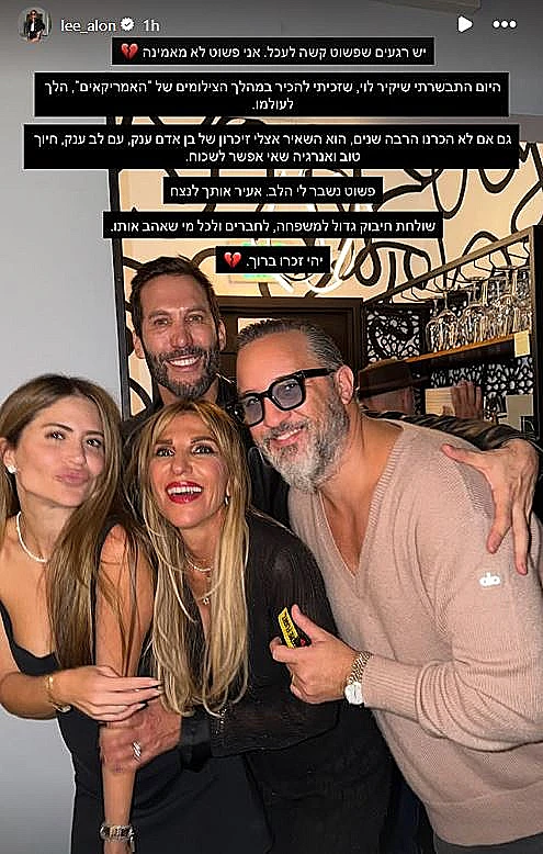 הסטורי של לי אלון, שבו ספדה ליקיר לוי