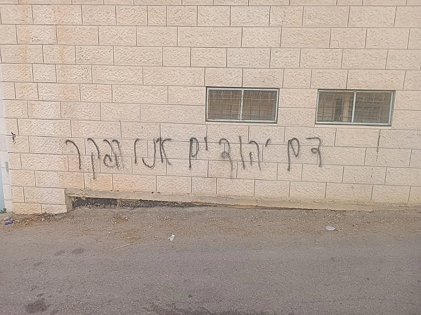 הכתובת "דם יהודים אינו הפקר