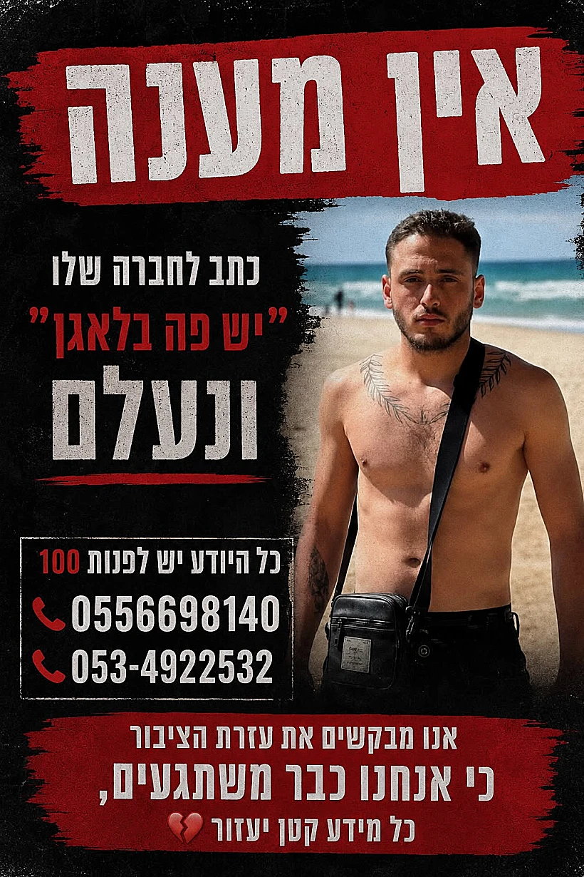 חיפושים אחר אלדר יצחק דיין שנעדר כבר יותר משבוע