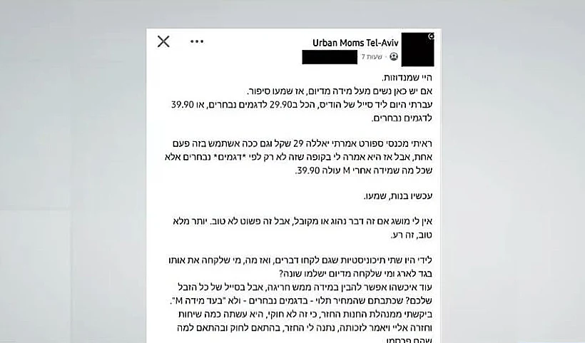 הפוסט שתיאר את המקרה