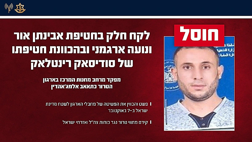 המחבל אחמד חסין מחמד כפינה שחוסל בדרום רצועת עזה