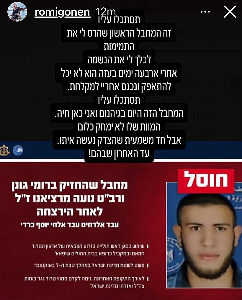 רומי גונן על חיסול המחבל שהחזיק בה בשבי