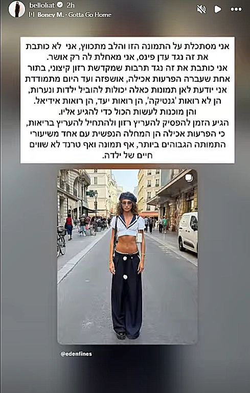 ליאת בלו על הפוסט של עדן פינס