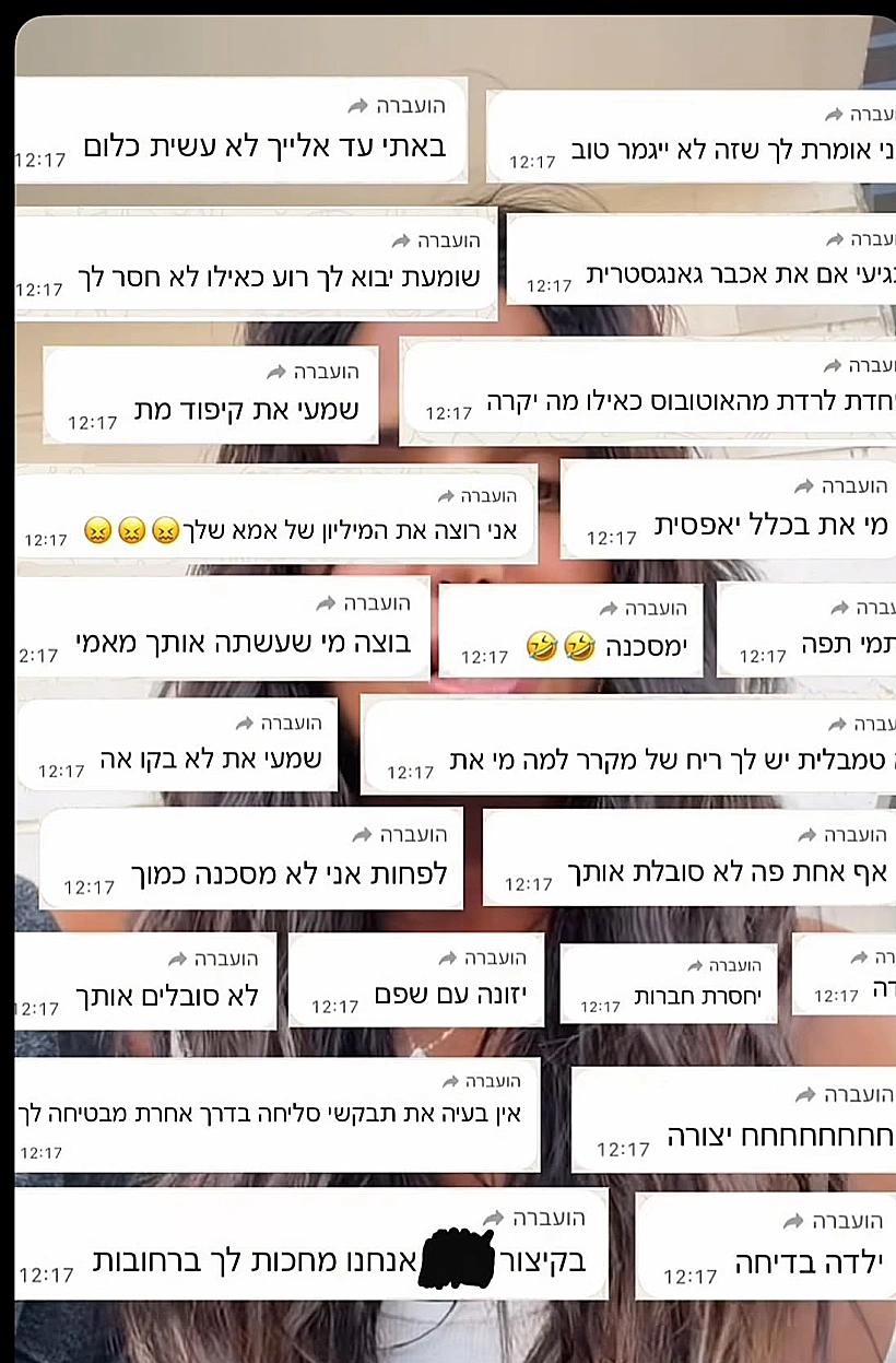 הודעות שקיבלה הבת של גל רובין