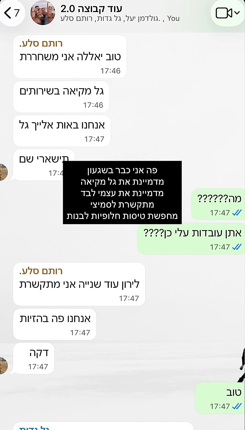 המתיחה שעשו גל גדות, יעל גולדמן ורותם סלע