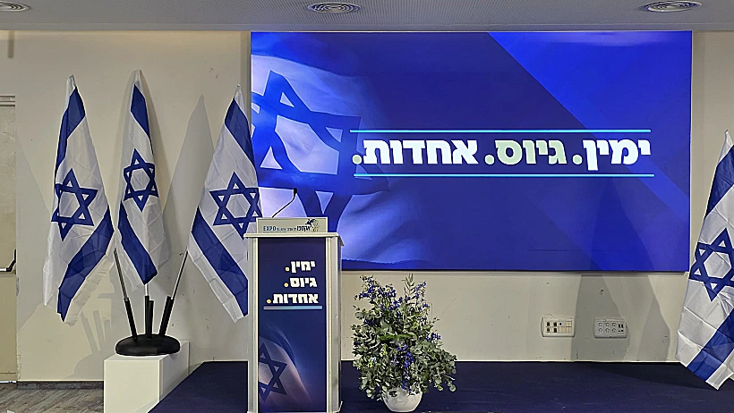 הפודיום בהכרזה על המפלגה החדשה של ארדן ואדלשטיין