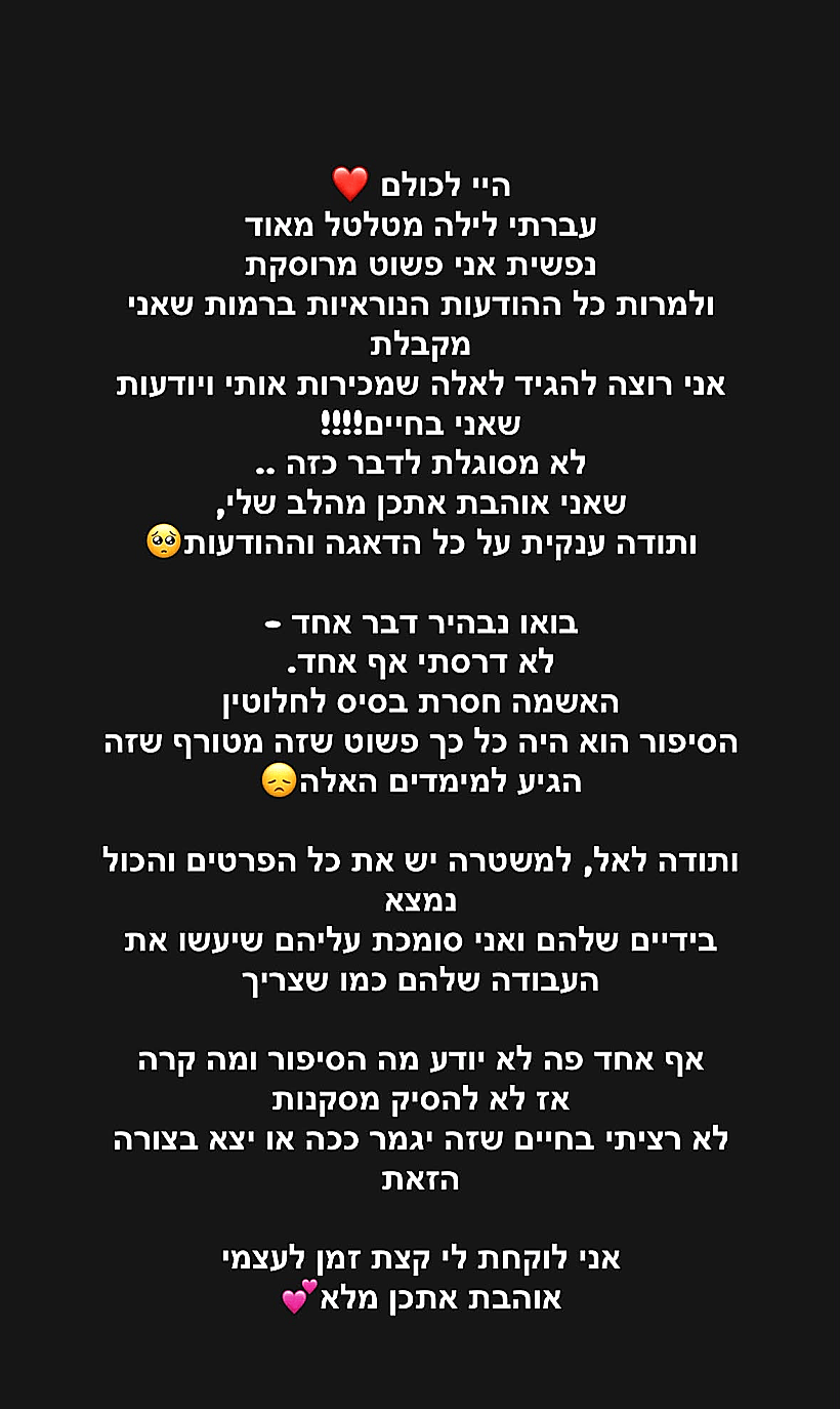 הפוסט של בת הזוג