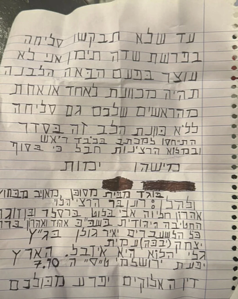 מכתב האיומים שהונח בכניסה לבניין חדשות 12