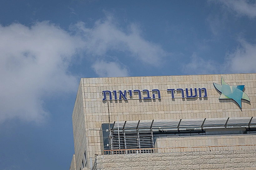 בניין משרד הבריאות בירושלים