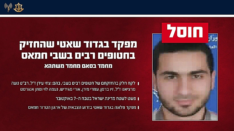 חוסל: המחבל מחמד בסאם מחמד משתהא
