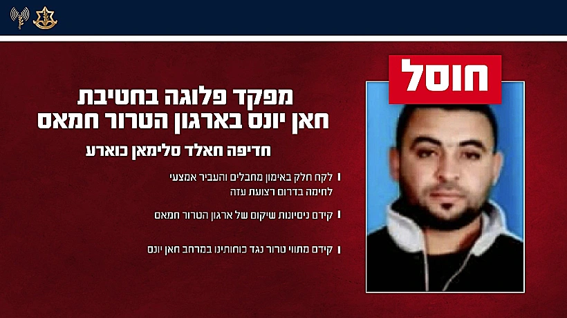 המחבל חדיפה חאלד סלימאן כוארע שחוסל בדרום רצועת עזה