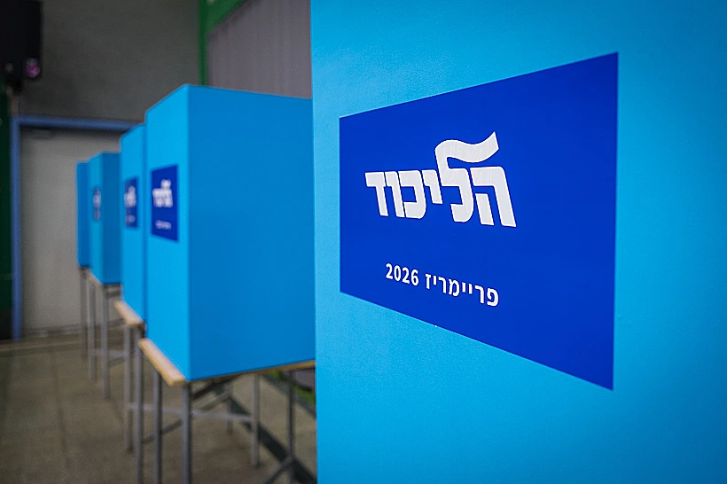 הפריימריז בליכוד