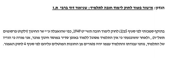 הפטור של שניאור ברבי