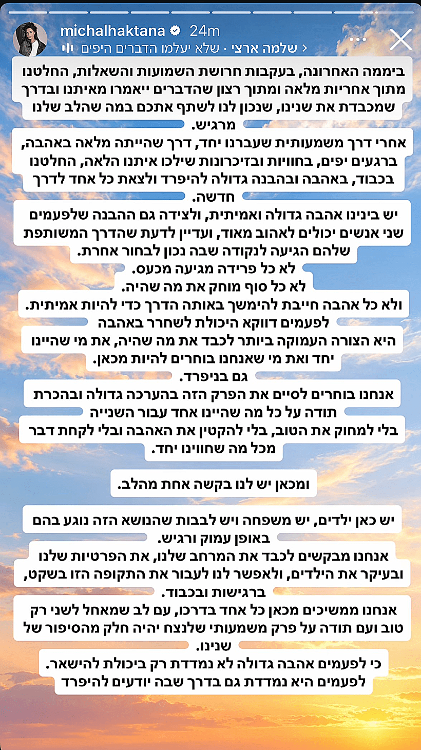 מיכל הקטנה מגיבה לפרידה מיהודה בוחבוט