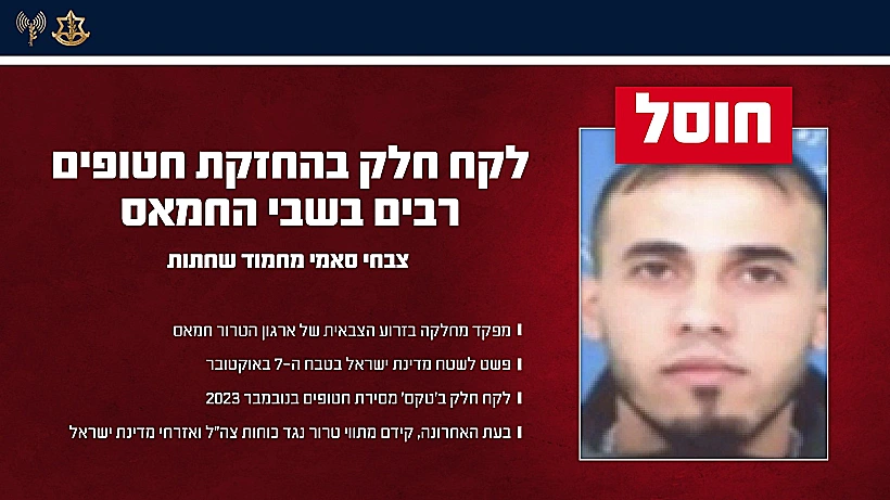 מחבל חמאס צבחי סאמי שחוסל במרכז רצועת עזה