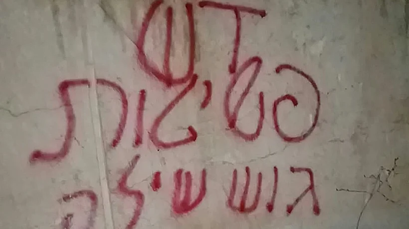 כתובות נאצה באזור דרום הר חברון