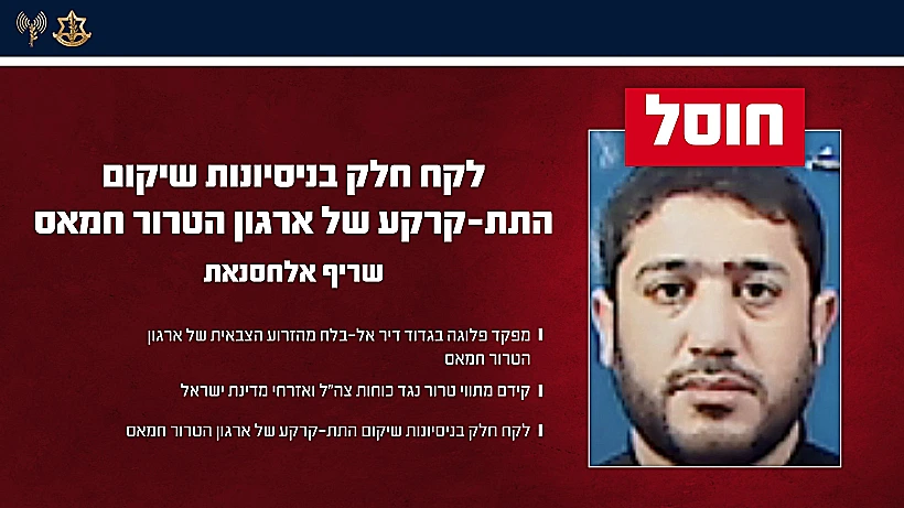 חוסל: המחבל שריף אלחסנאת