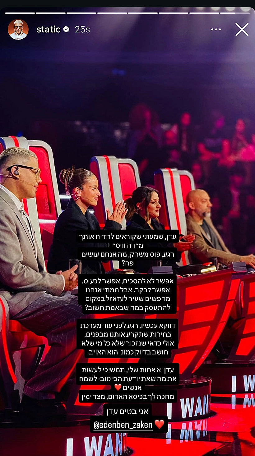 הפוסט שסטטיק העלה