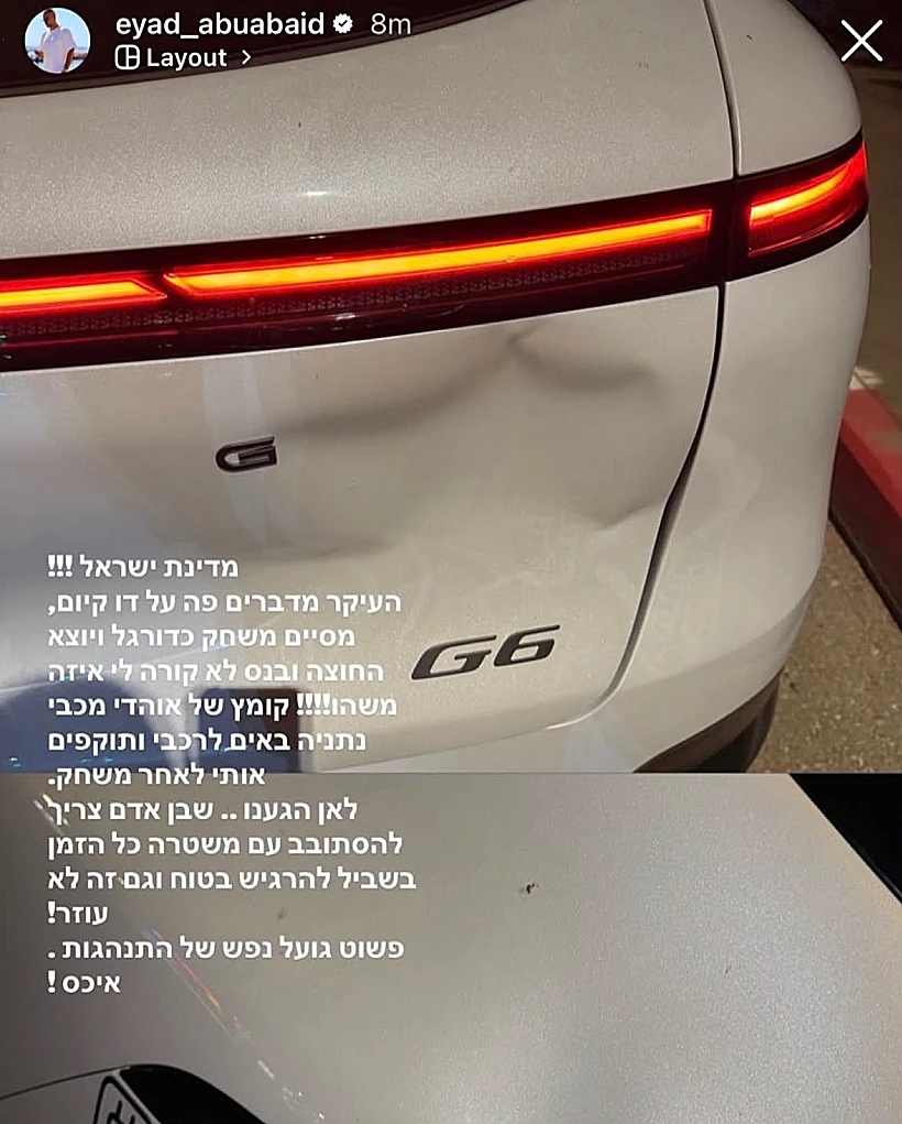 הסטורי באינסטגרם של איאד אבו עובייד