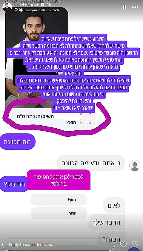 ישראל דויטש ("ווארט") חושף הטרדה מינית שעבר