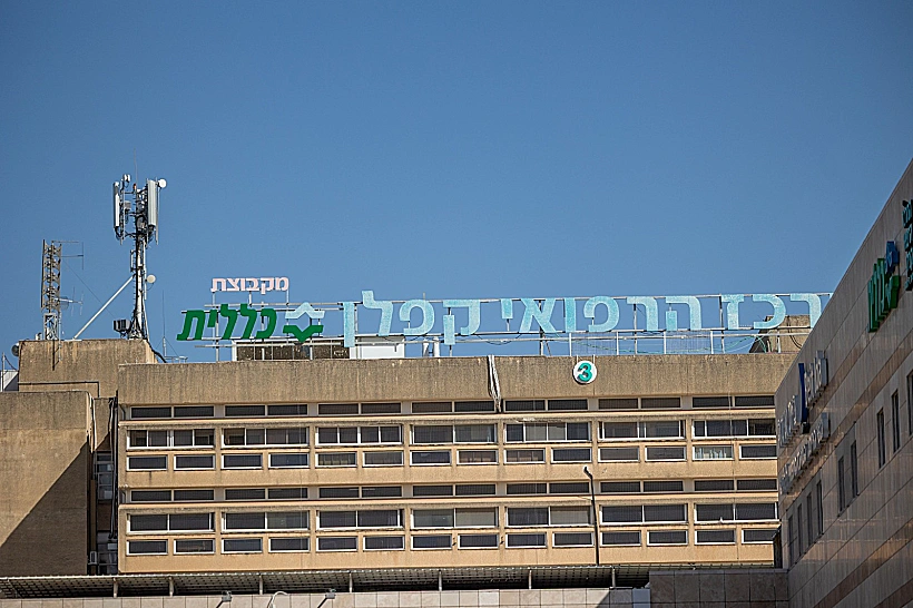 המרכז הרפואי קפלן שברחובות, בתי חולים, בית חולים, מרפאות, רפואה