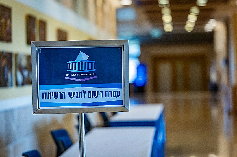 עמדת רישום מפלגות בכנסת, לקראת הבחירות