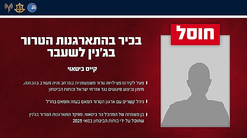 חיסול המחבל בג'נין