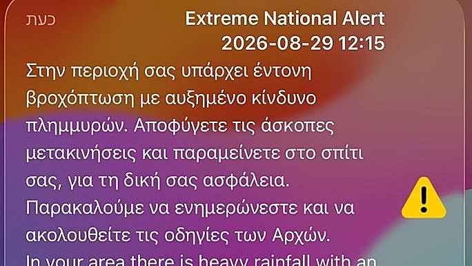 ההתרעה שקיבלו השוהים בקפריסין לטלפונים