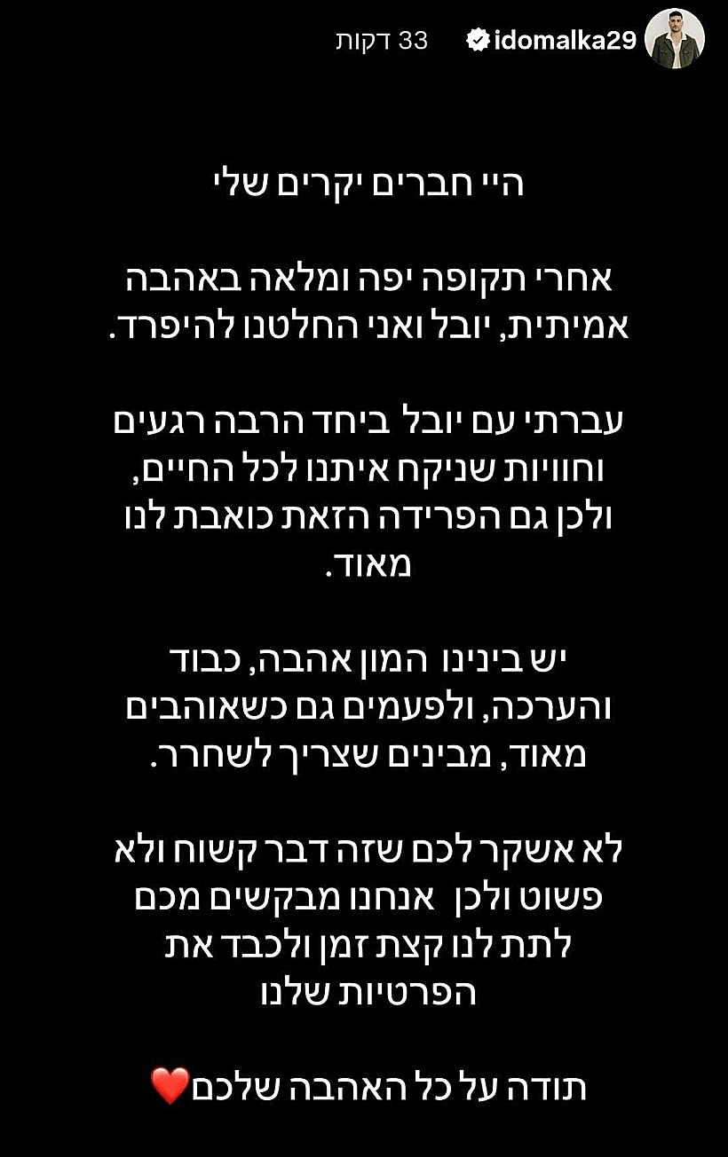 הסטורי של עידו מלכה