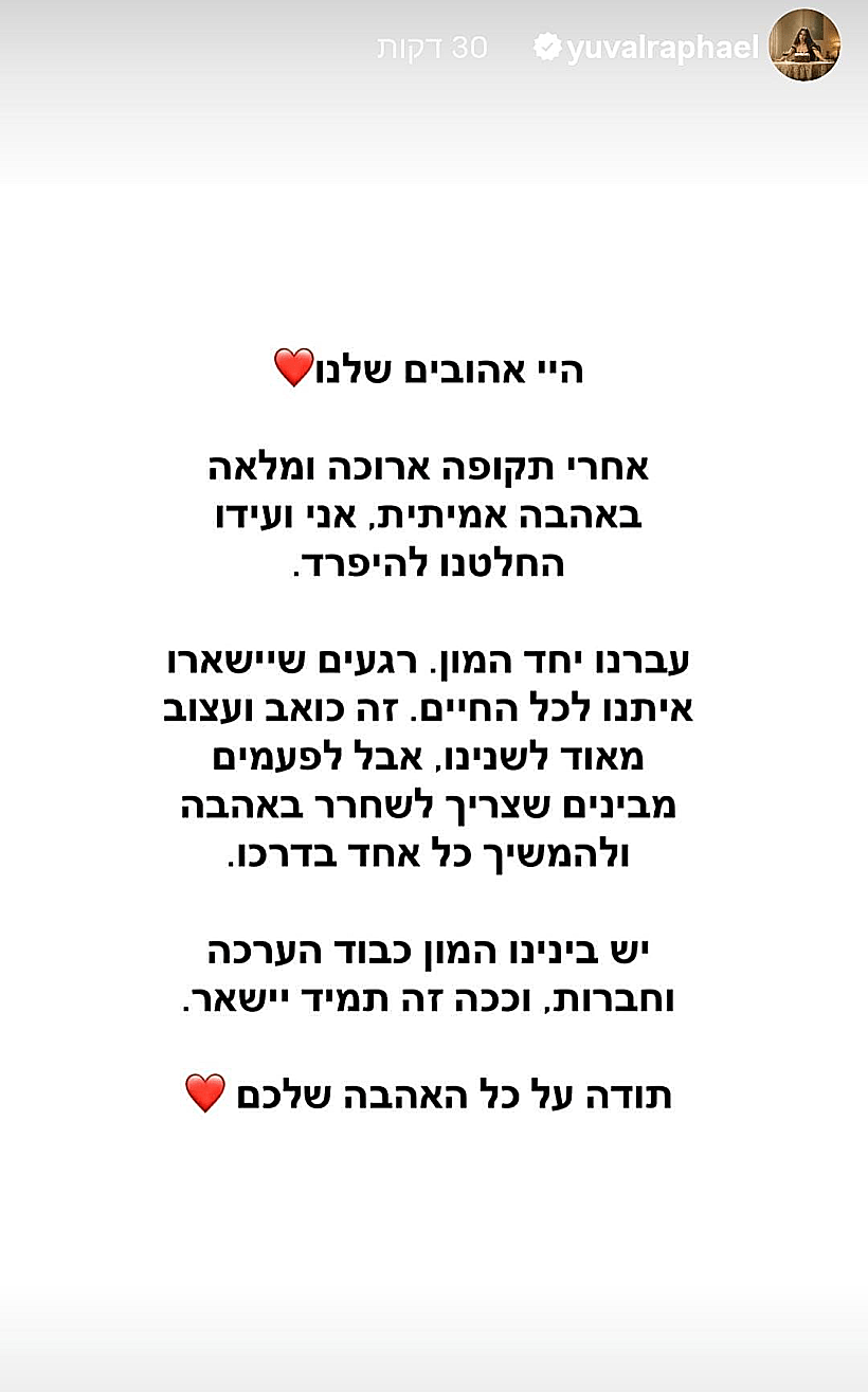 הסטורי של יובל רפאל