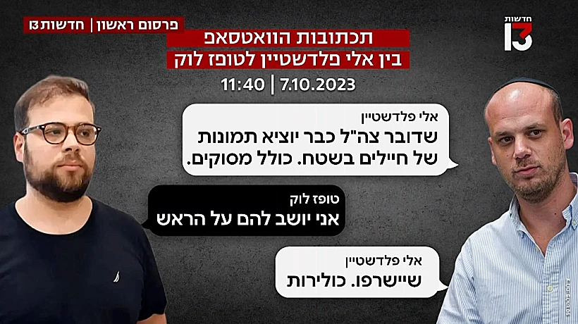 ההתכתבויות בין אלי פלדשטיין לטופז לוק