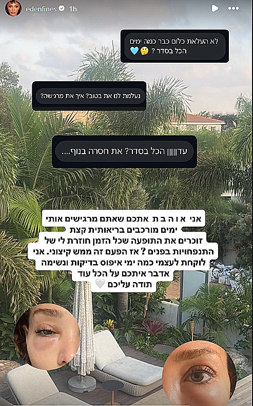 עדן פינס