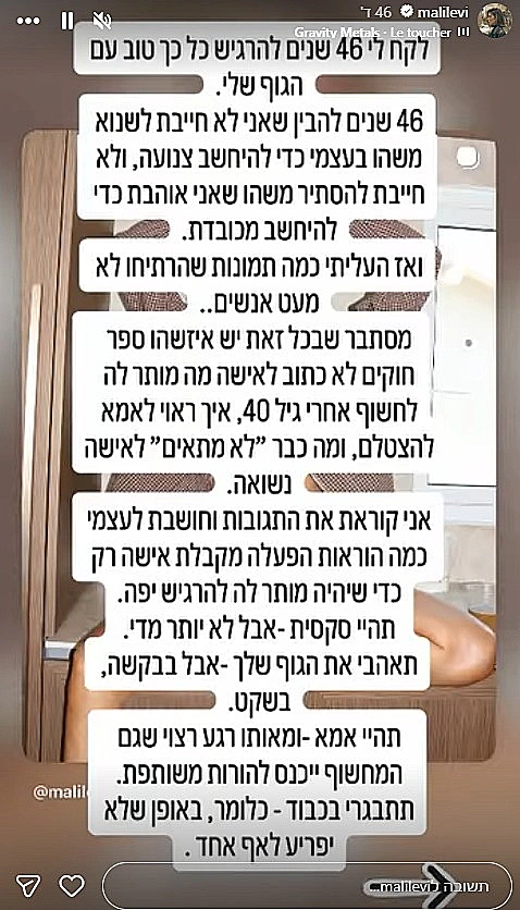 התגובה של מלי לוי