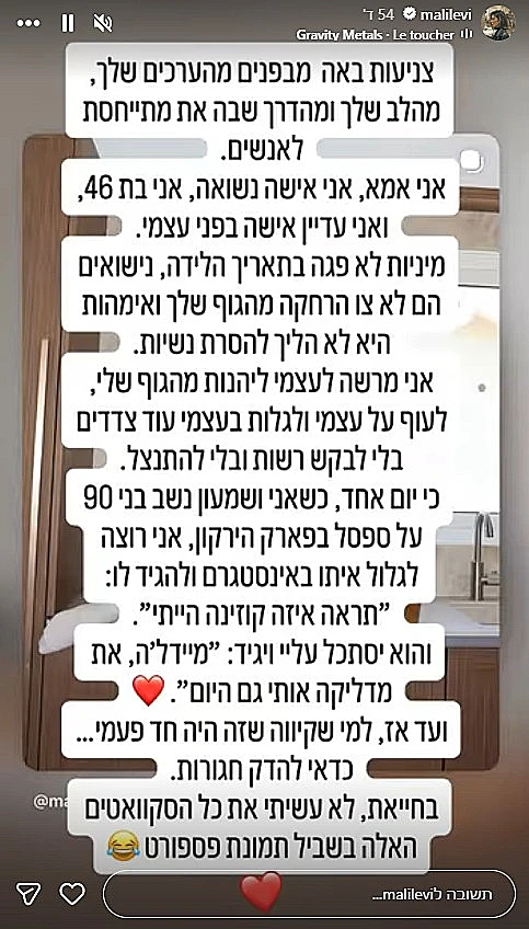 התגובה של מלי לוי