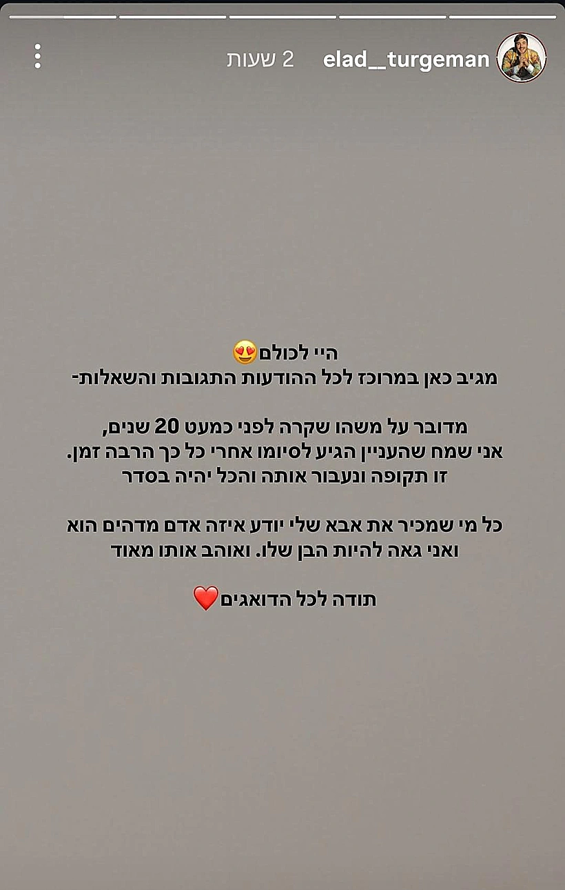 אלעד תורג'מן מגיב לגזר הדין של אביו דן