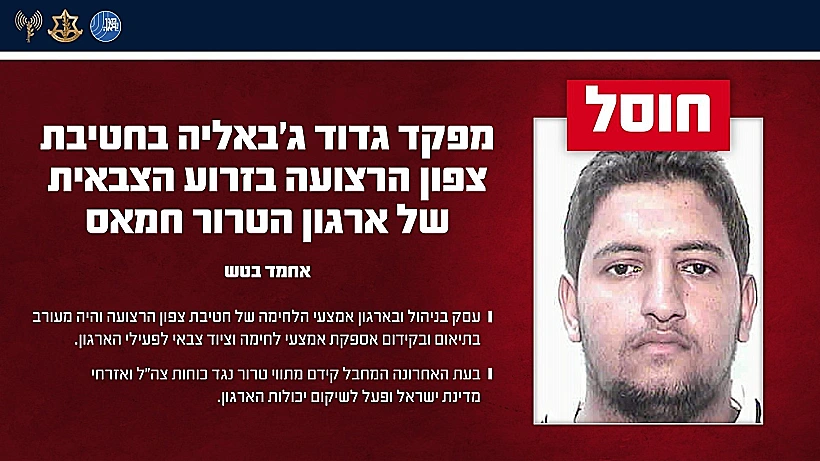חוסל: אחמד בטש, מפקד גדוד ג'באליה בחמאס
