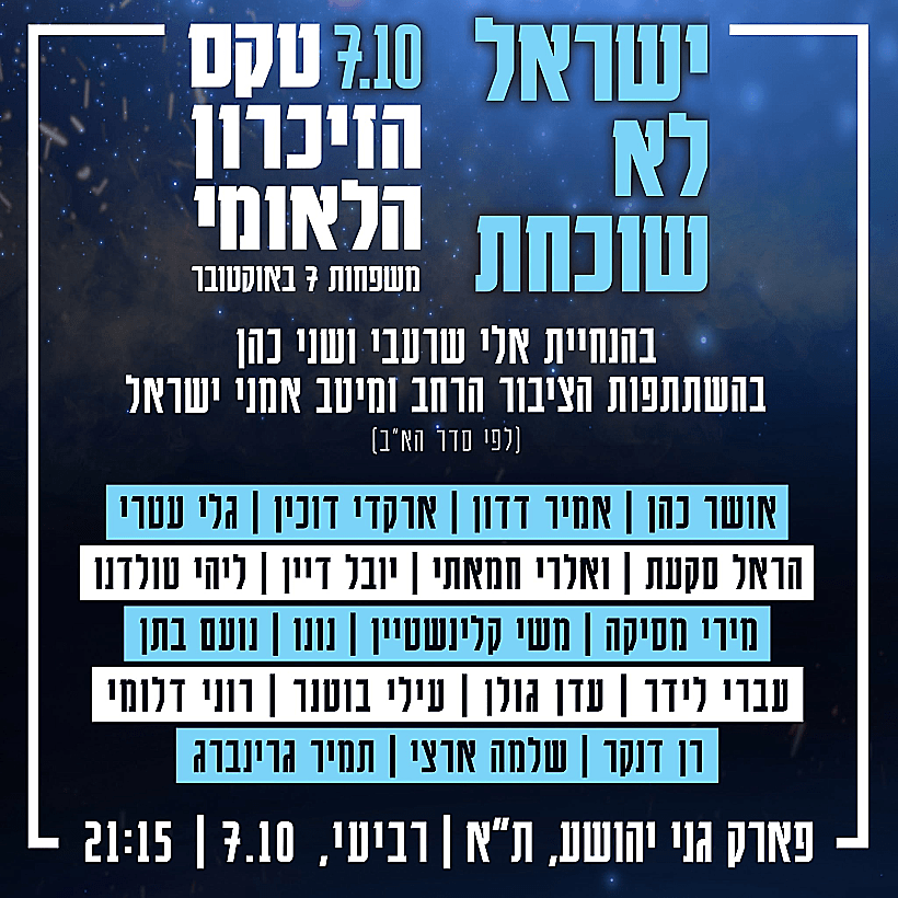טקס הזיכרון הלאומי לטבח 7.10