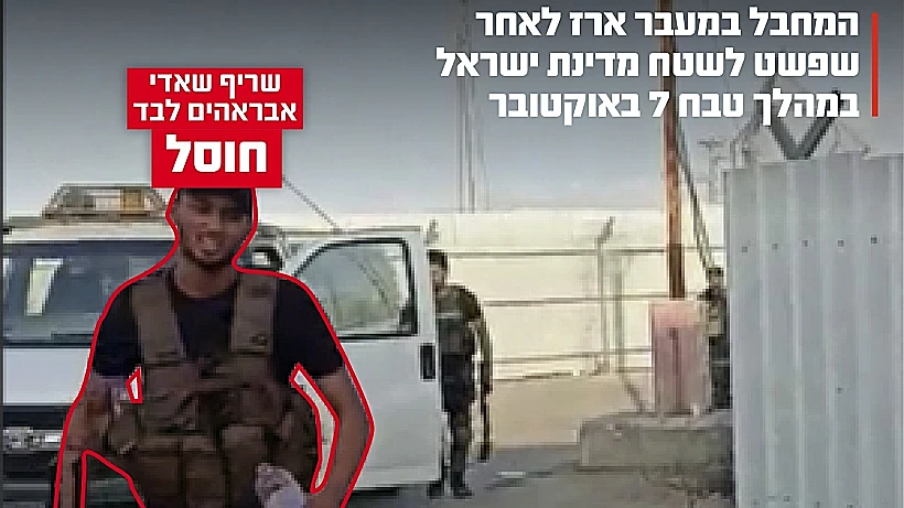 מחבל הנוח'בה שריף שאדי אבראהים לבד, שפשט למעבר ארז ב-7.10 וחוסל בצפון הרצועה