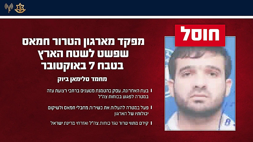 מחבל חמאס שחוסל