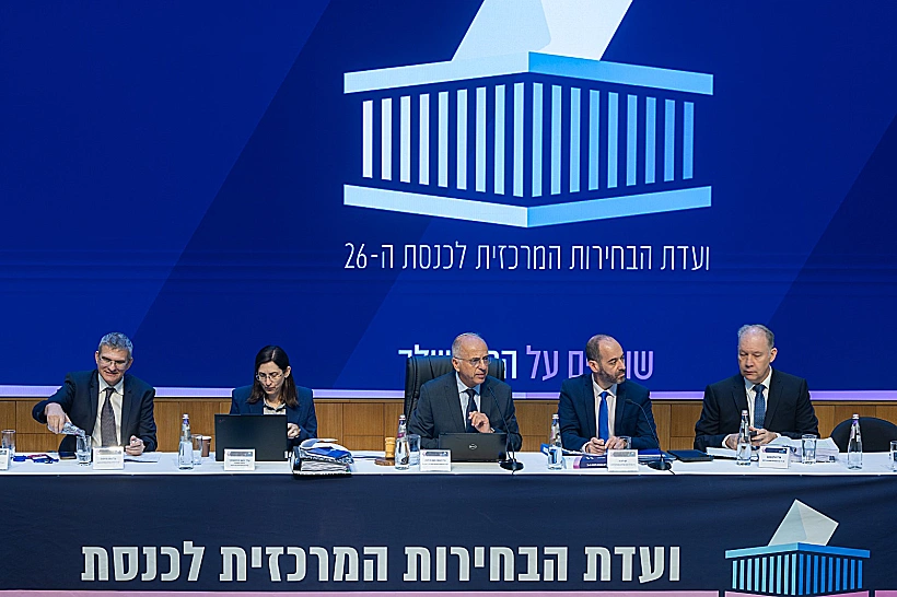 ועדת הבחירות המרכזית בדיוני פסילת המועמדים לכנסת